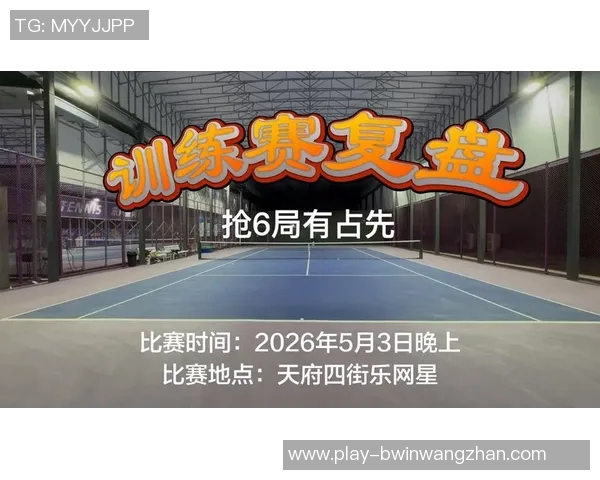 2026年3月份新闻科学网球的节奏训练技巧与方法探索助力提升竞技水平 2026年3月份新闻科学网球的节奏训练技巧与方法探索助力提升竞技水平